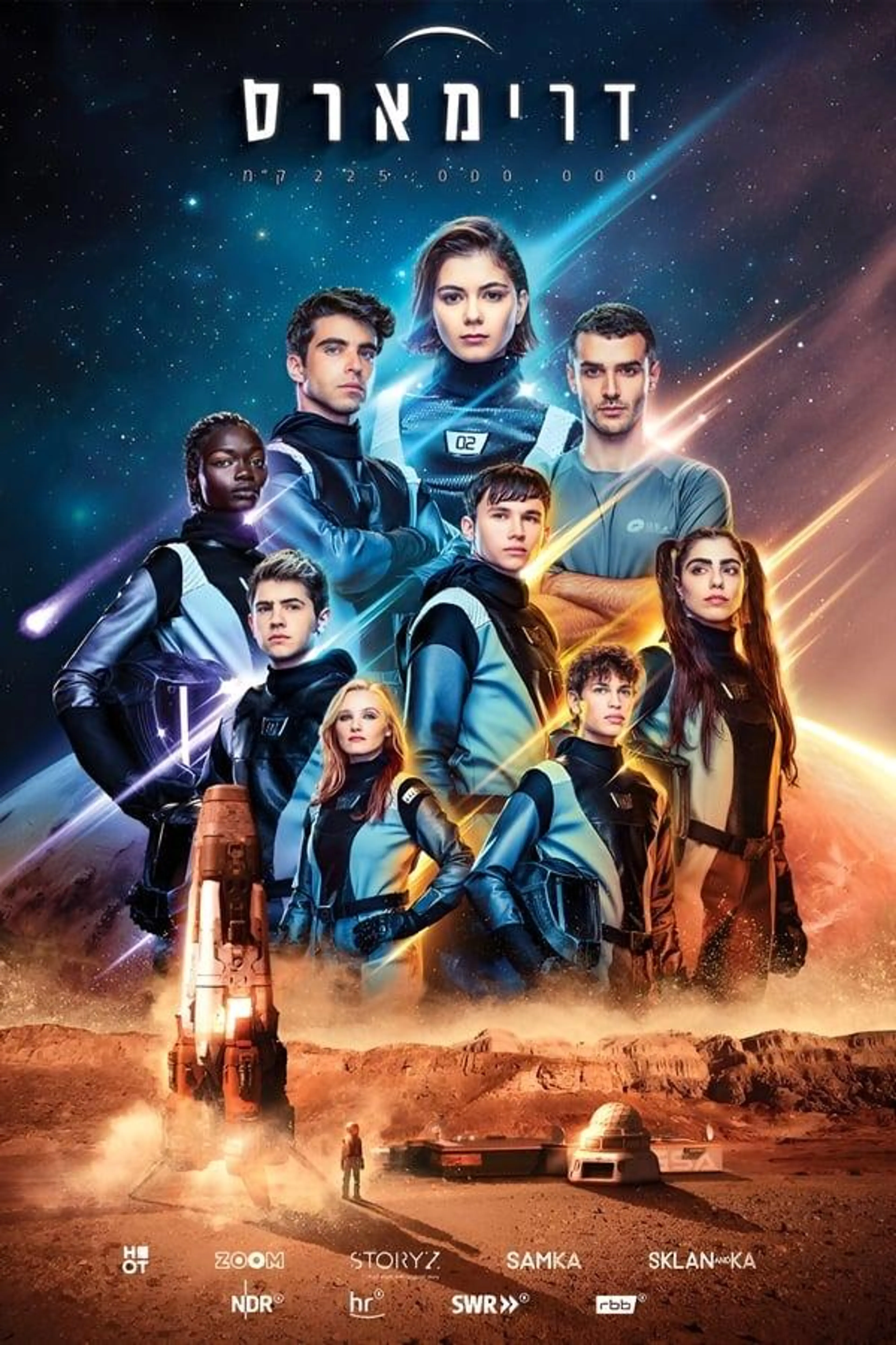 DreaMars Season 1