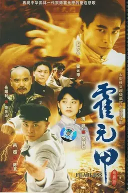 Legend of Huo Yuanjia Season 1