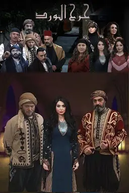 Jarh Al Ward Season 1