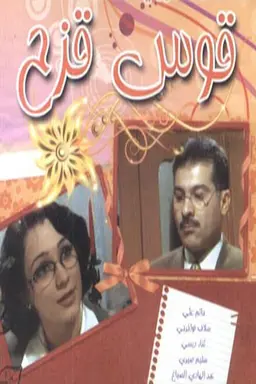 Qus Quzah Season 1