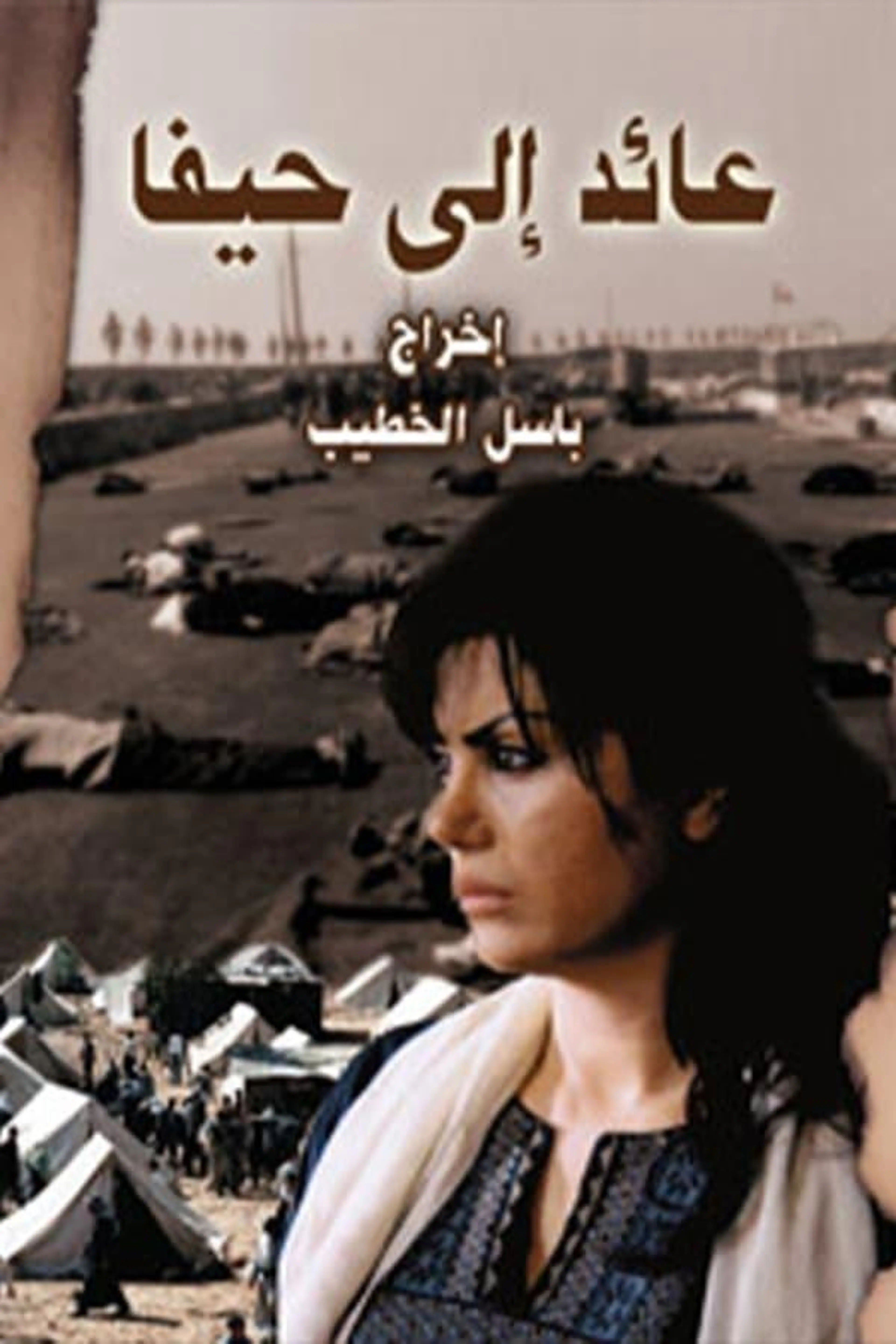 Back To Haifa Season 1