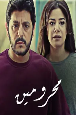 Deprived Season 1