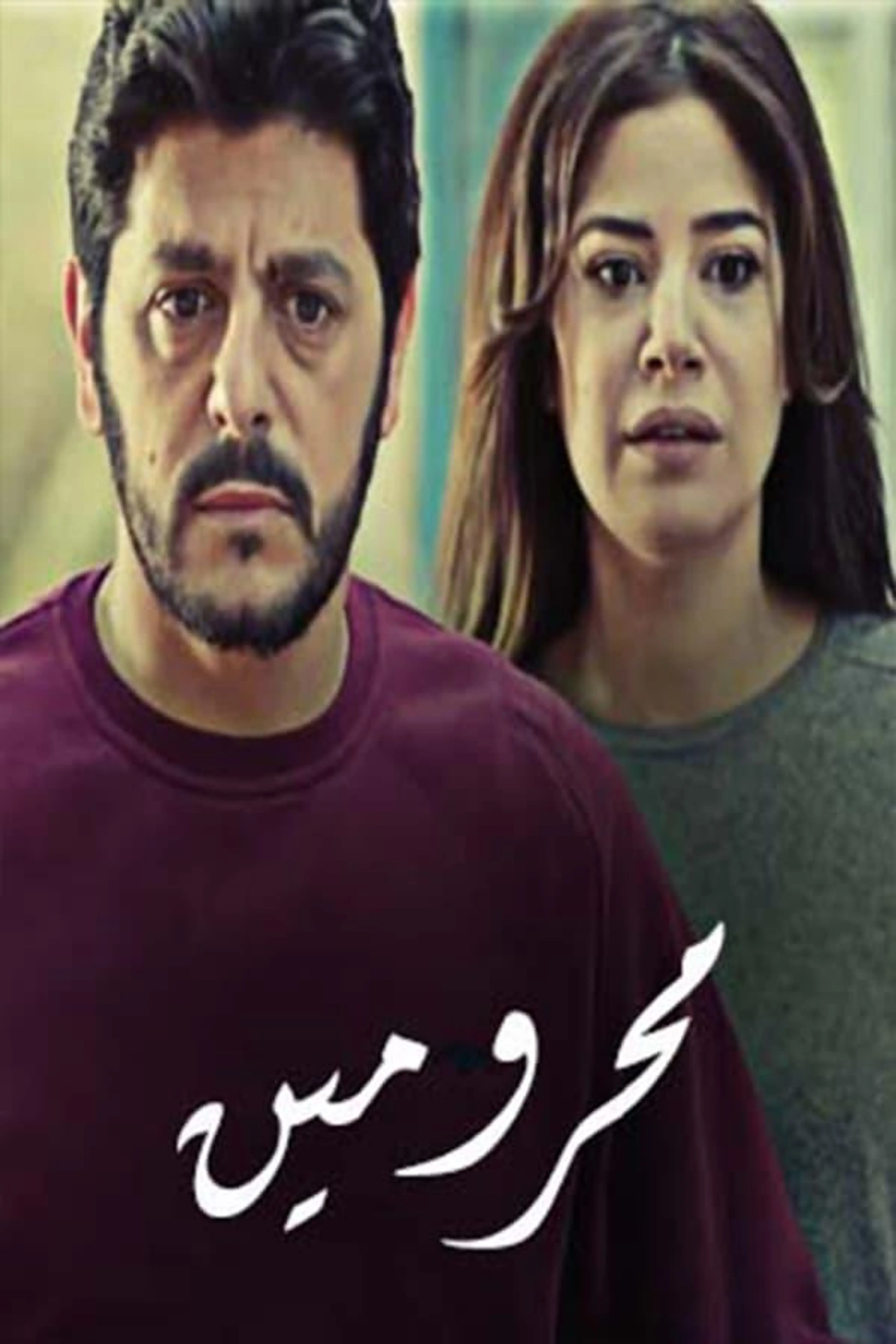 Deprived Season 1