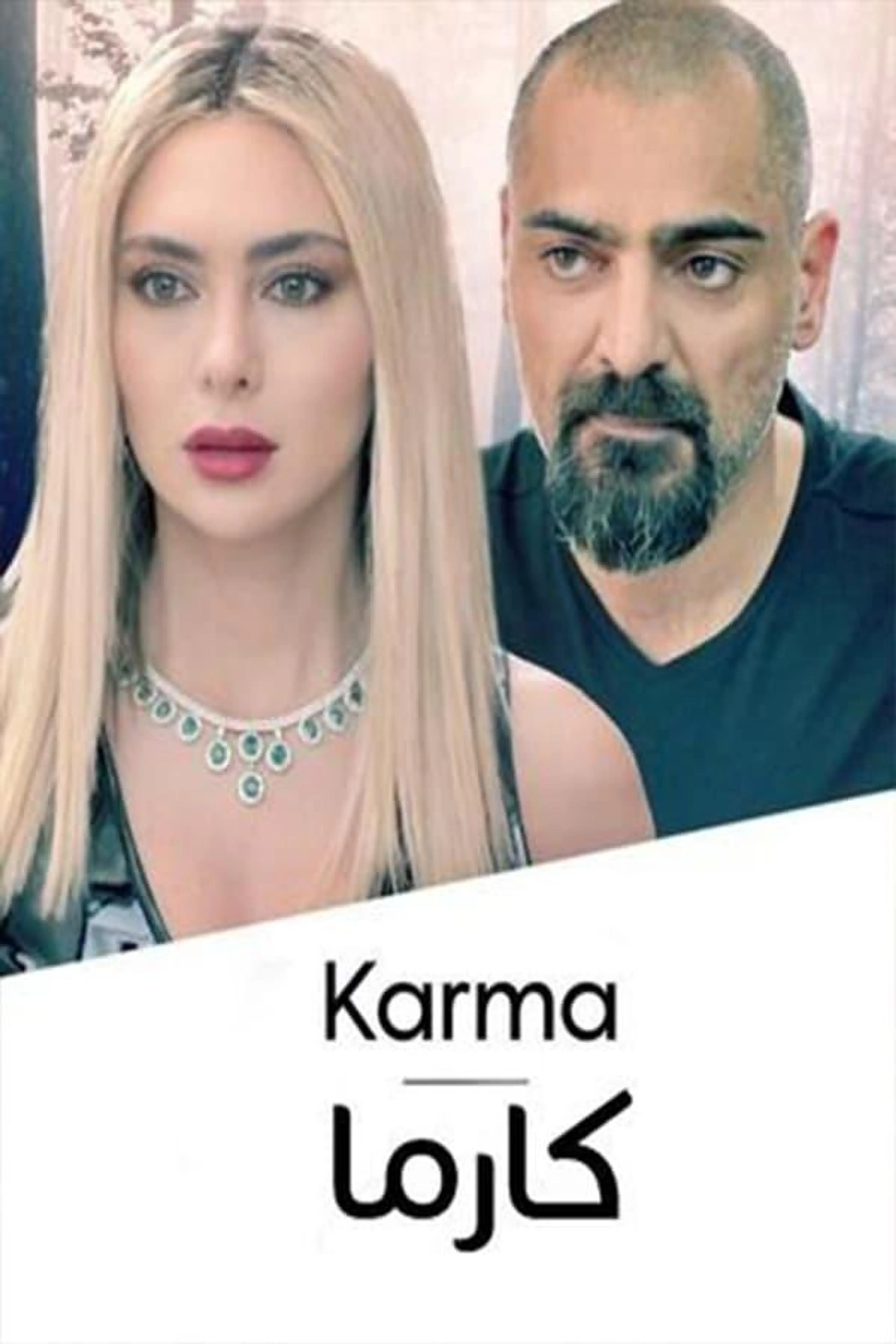 Karma Season 1