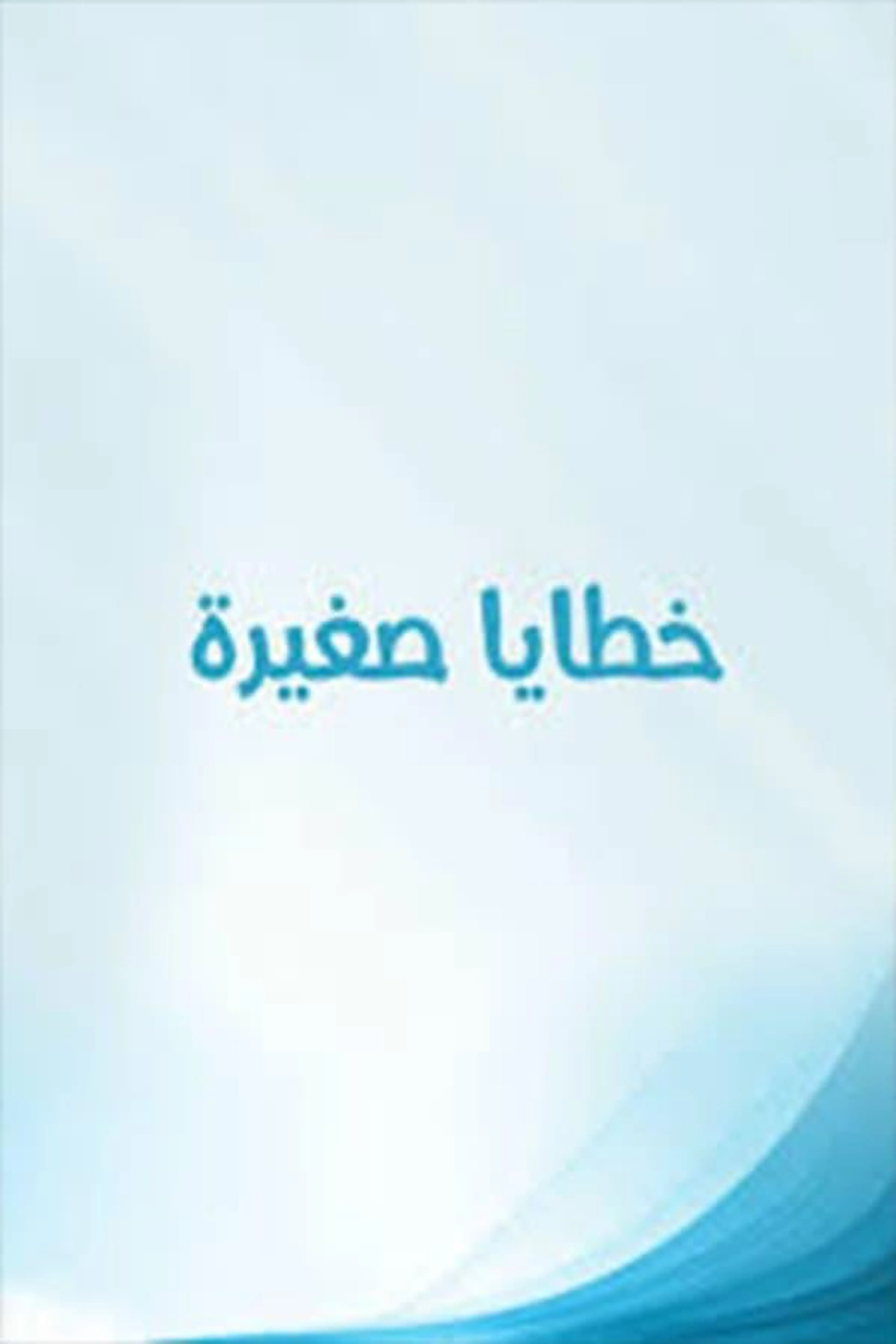 Khataya Saghira Season 1