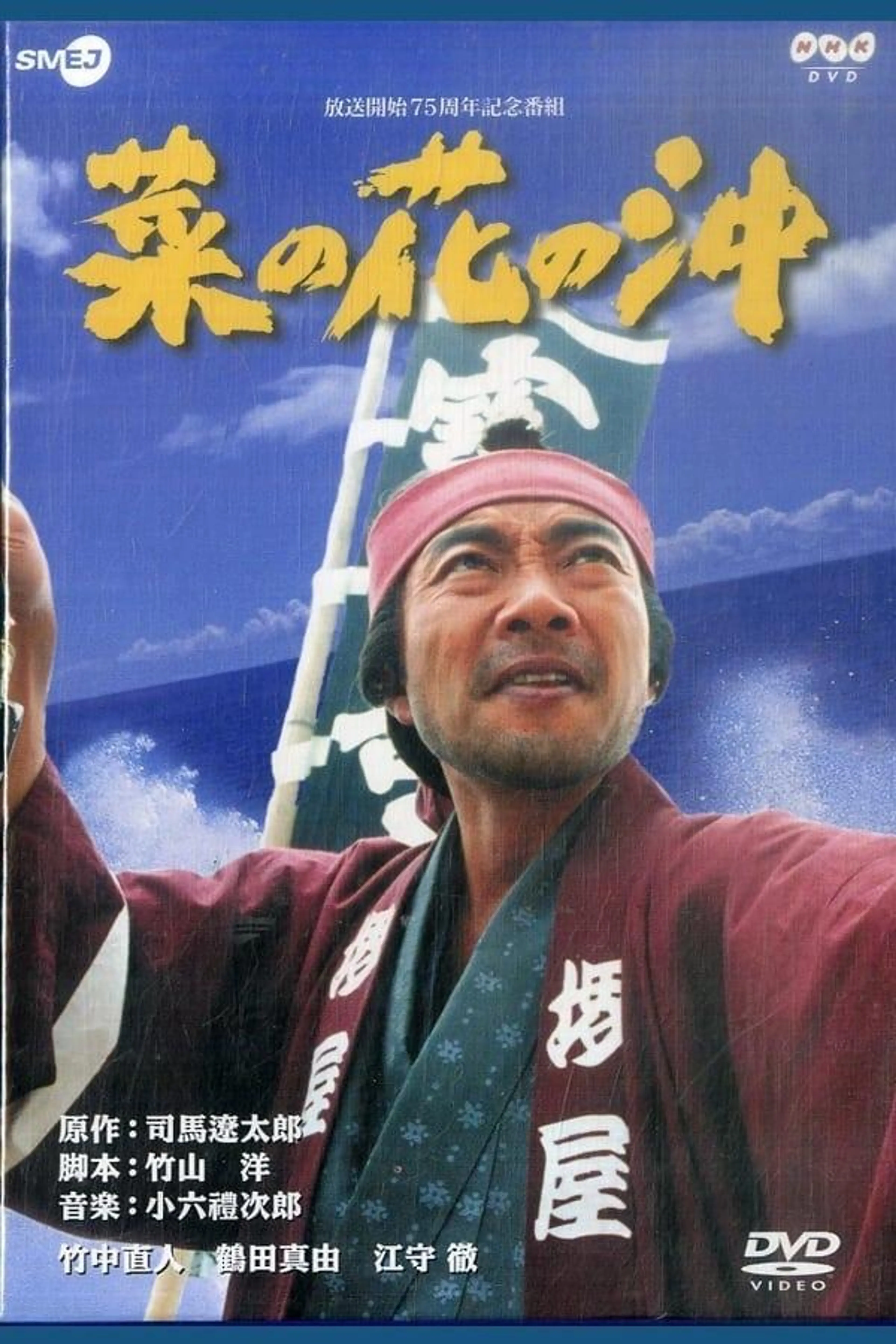Nanohana no Oki Season 1