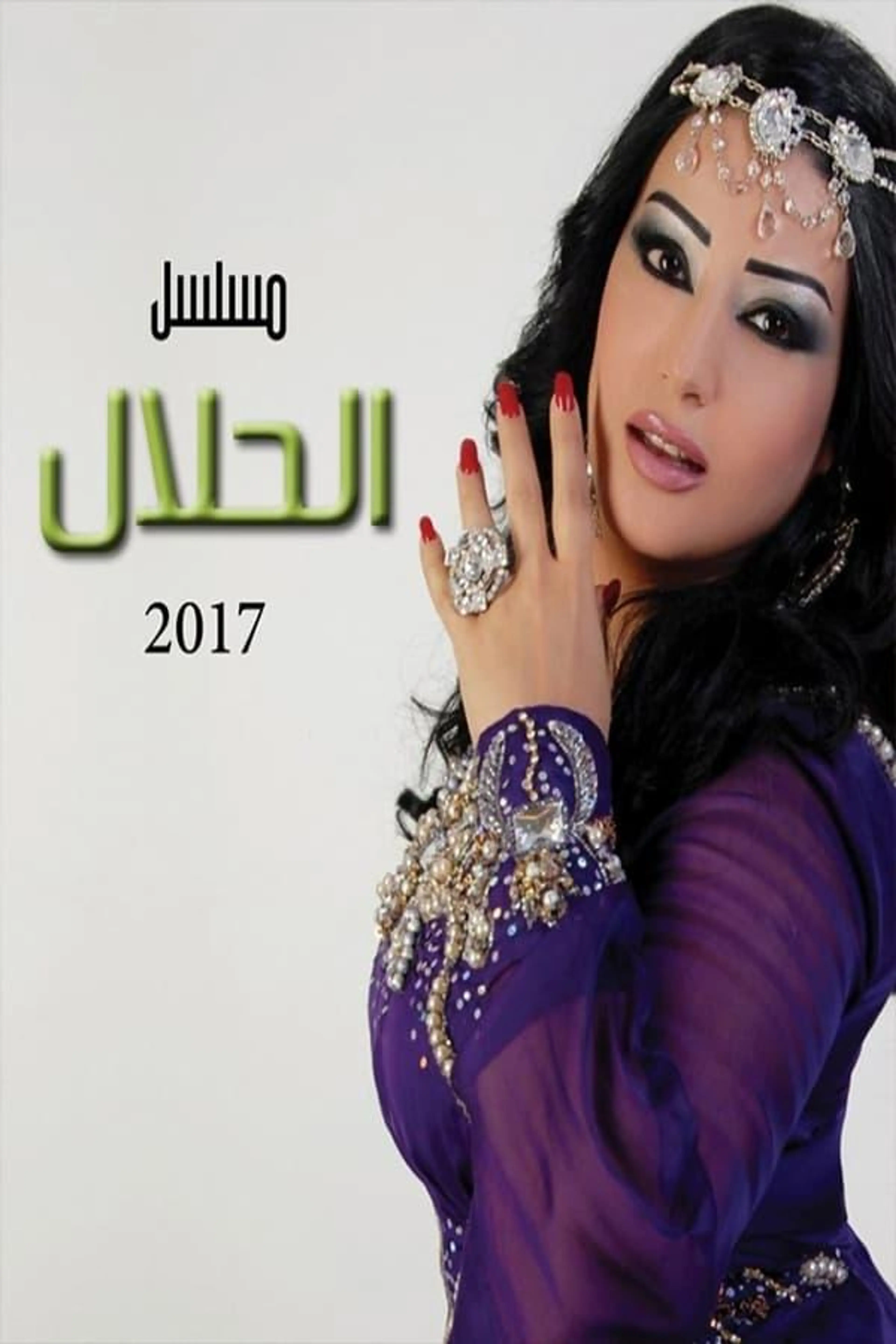 Al Halaal Season 1