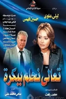 Taealaa nahlum bibakrih Season 1