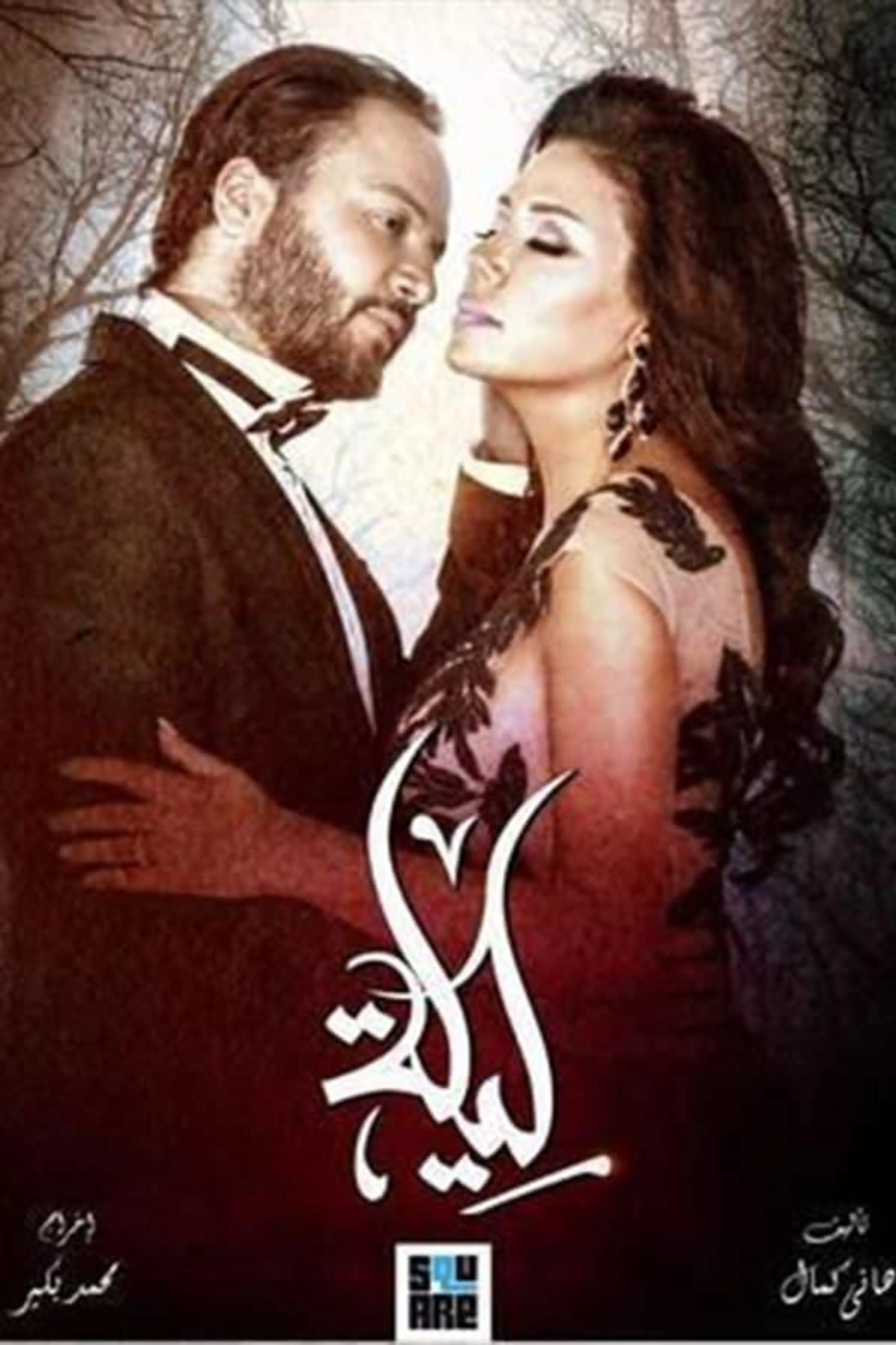 Leila Season 1