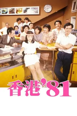 HK 80's HK '84