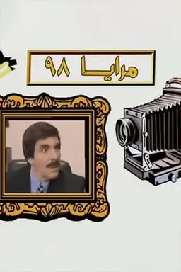 Maraya 98 Season 1