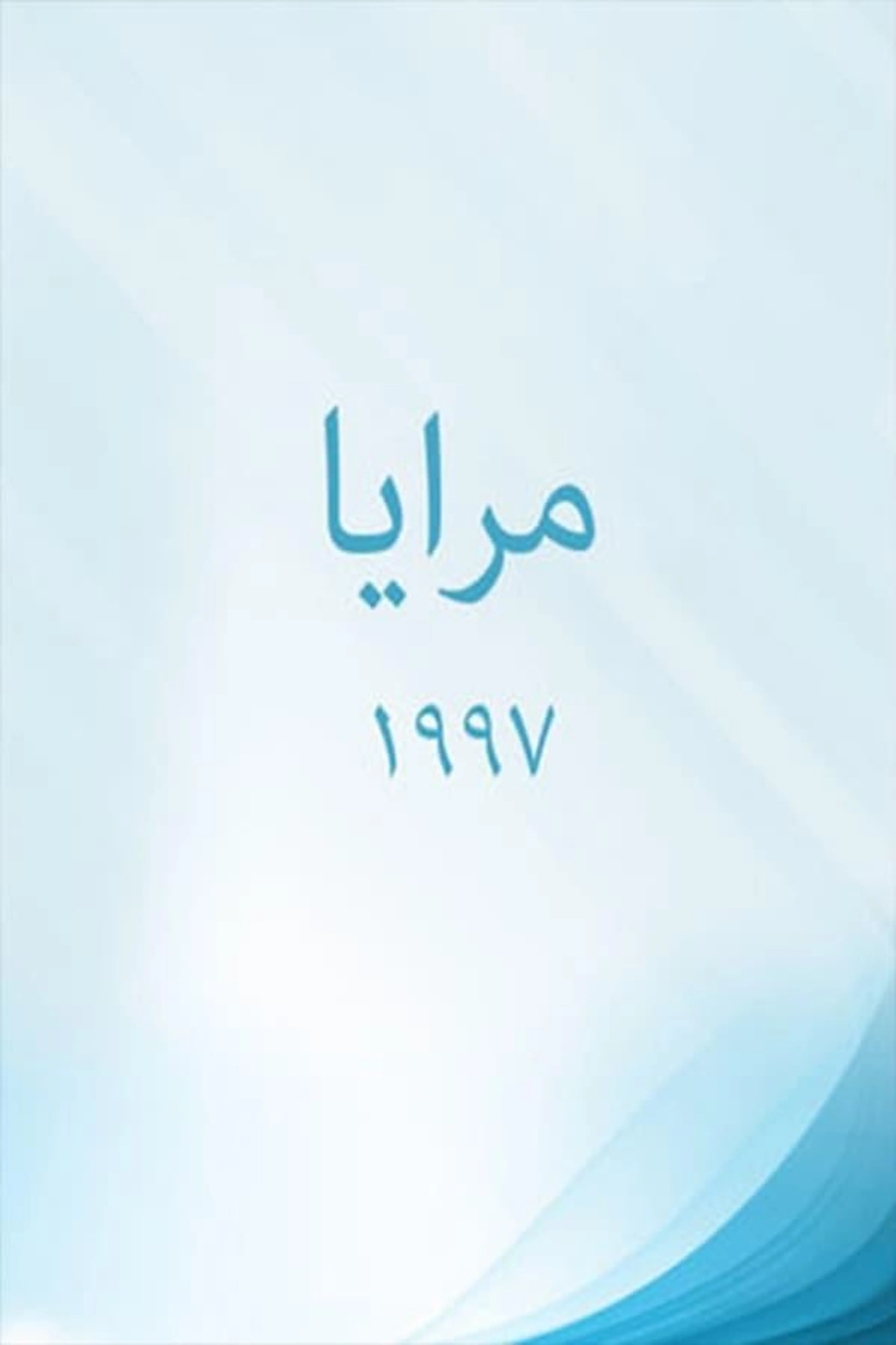 Maraya 97 Season 1