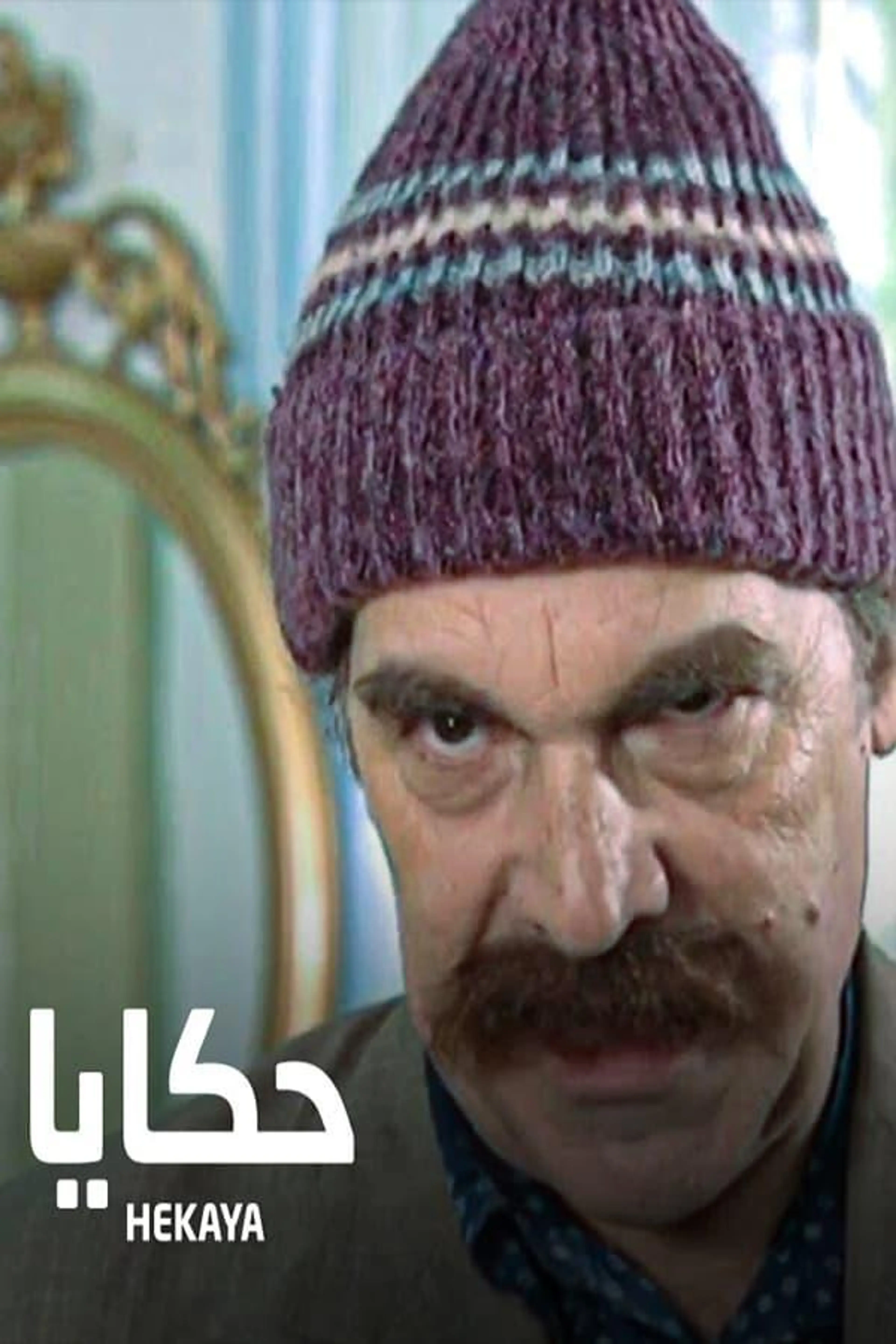 Hakaya Season 1