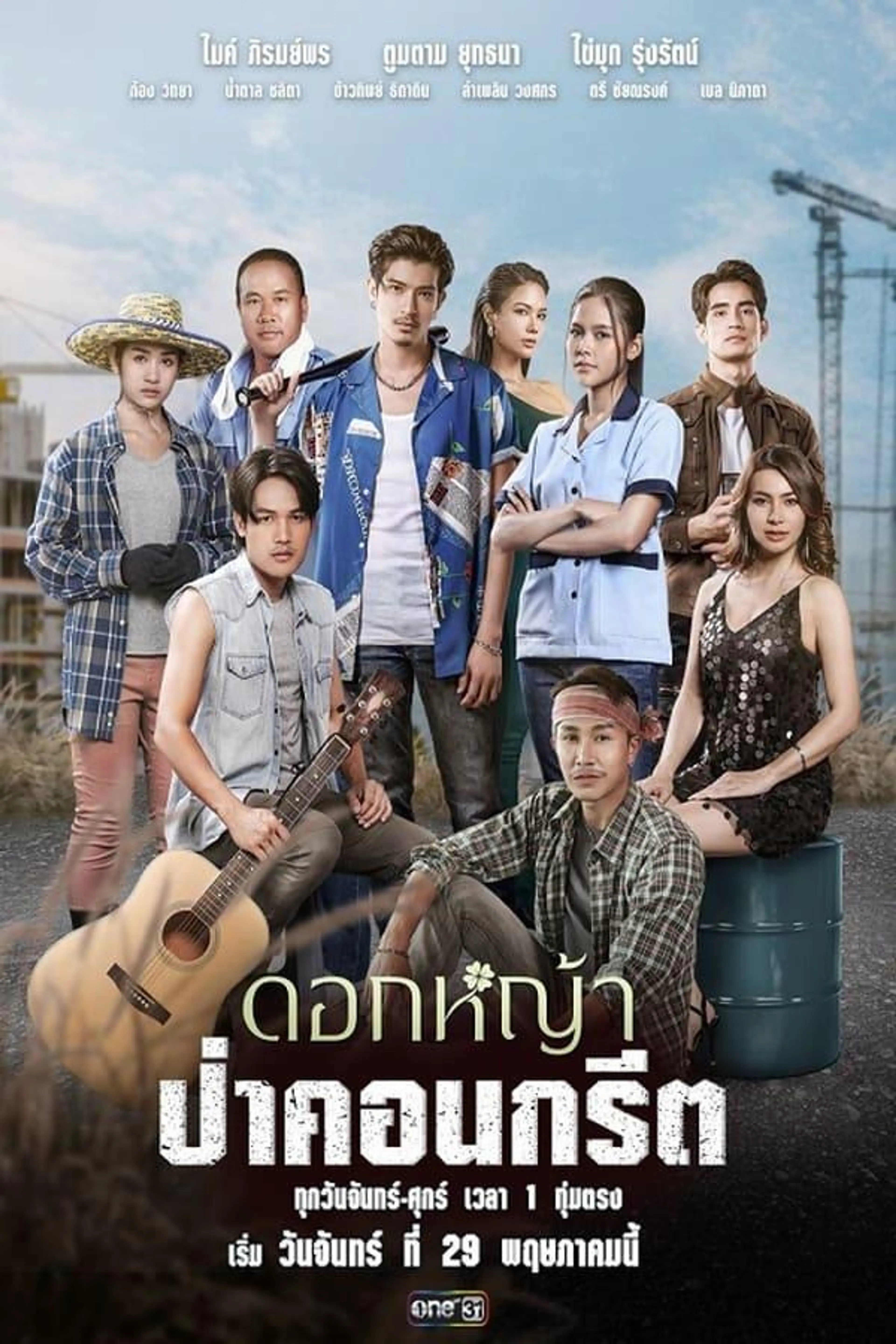 A Wildflower in the City Season 1