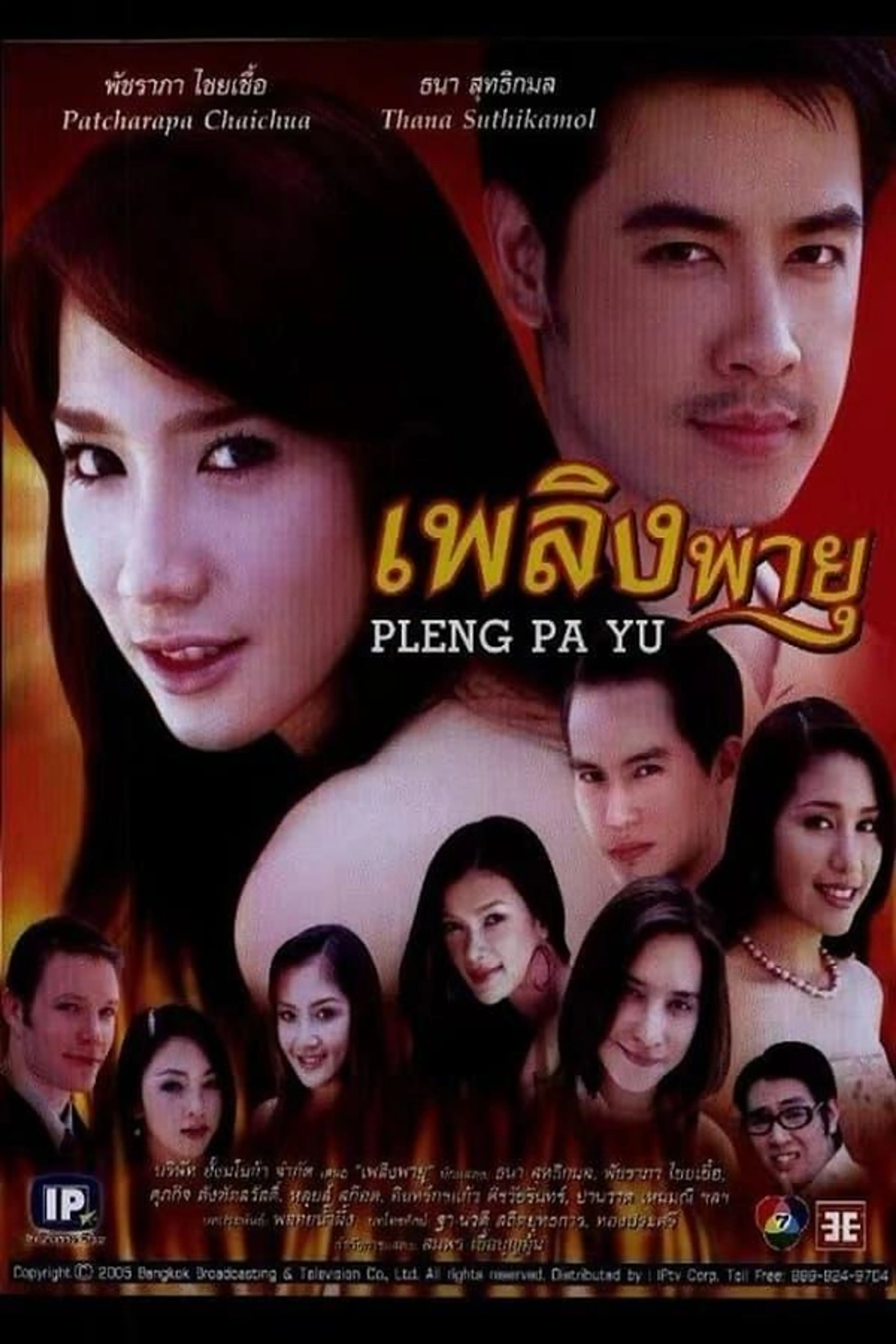 Plerng Payu Season 1
