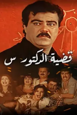 Qadeyet Doctor Sein Season 1