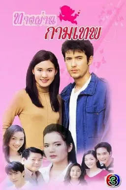 Cupid's Pathway Season 1