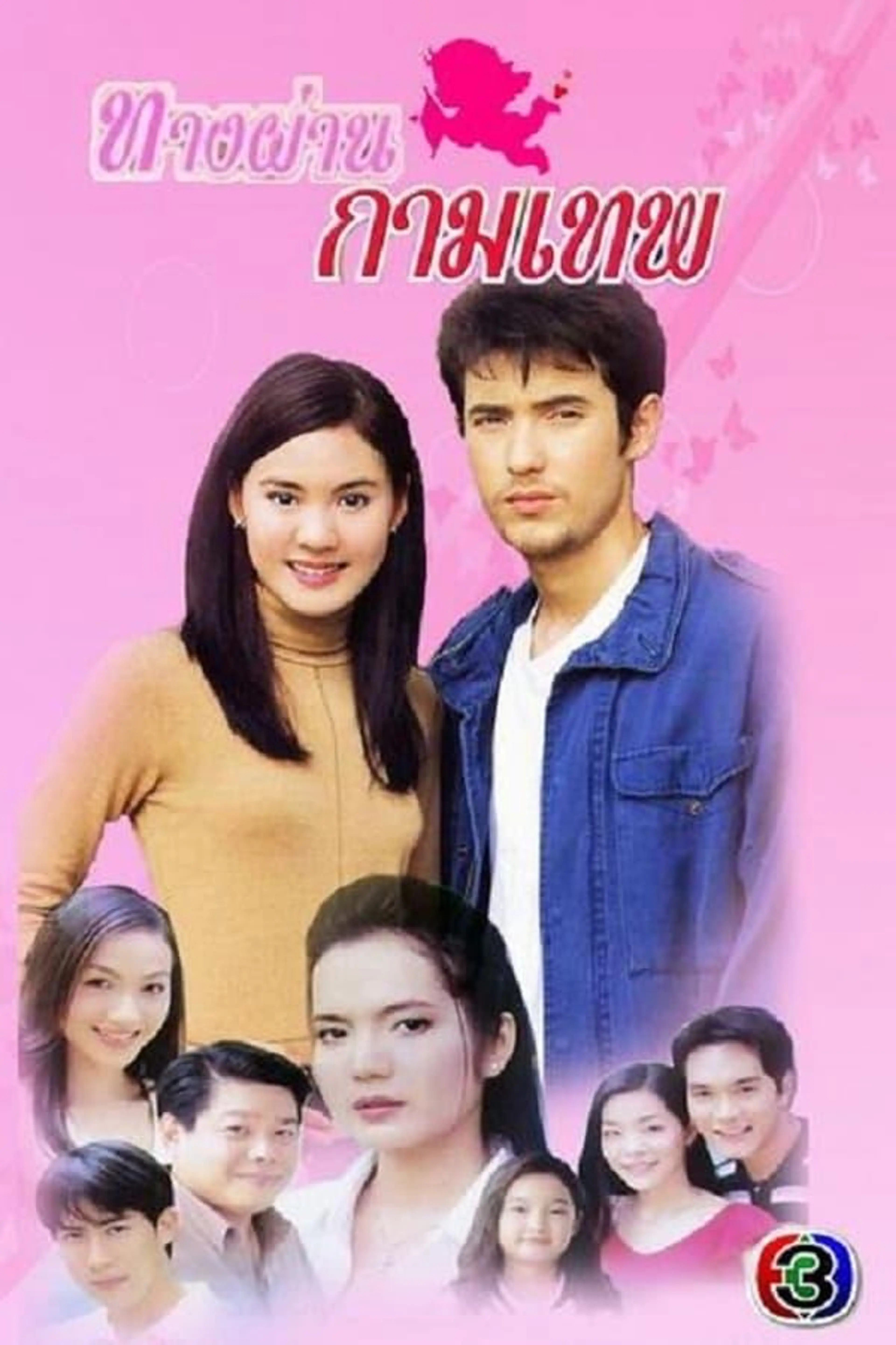 Cupid's Pathway Season 1