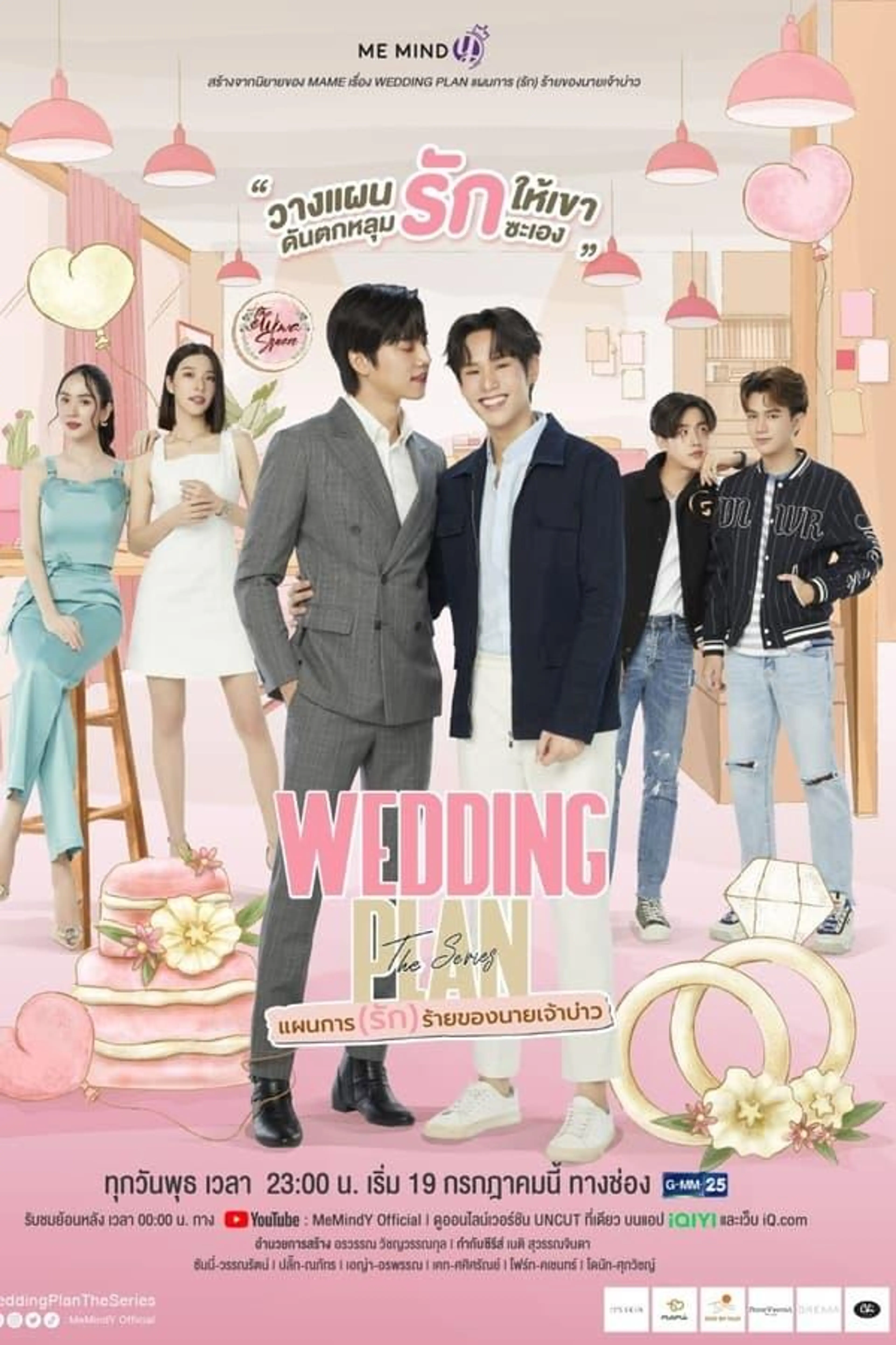 Wedding Plan Season 1