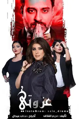Ezwati Season 1