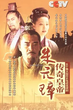 传奇皇帝朱元璋 Season 1