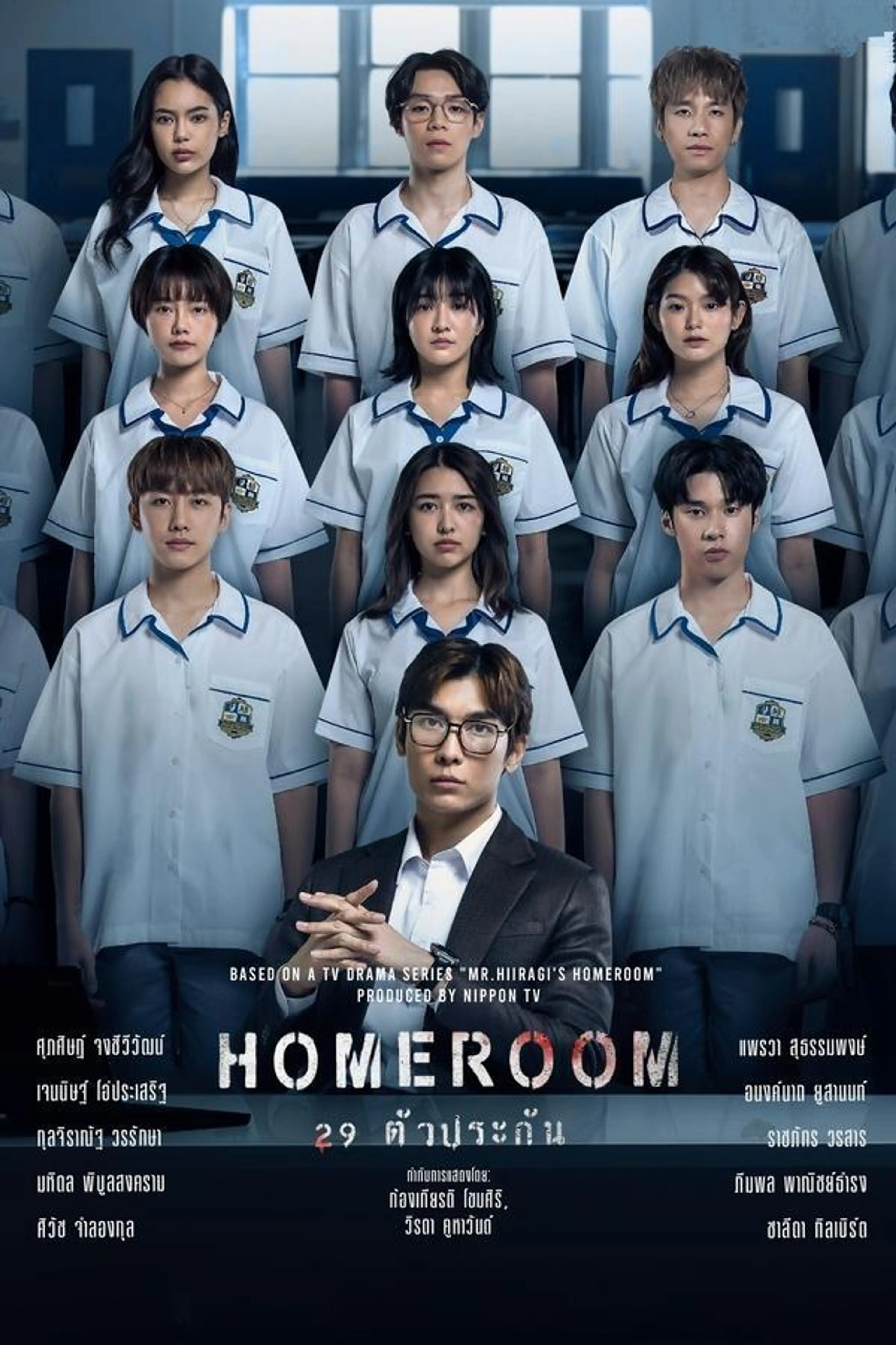 Homeroom Season 1