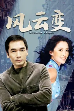 Situation Change Season 1