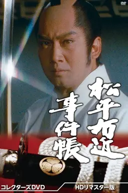 Matsudaira Ukon Jikencho Shin Matsudaira Ukon