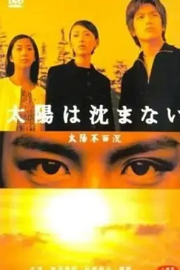 The Sun Never Sets Season 1