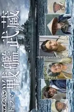 Battleship Musashi Season 1