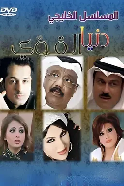 Donia Algaui Season 1