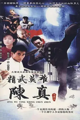 Hero of Jingwu: Chen Zhen Season 1
