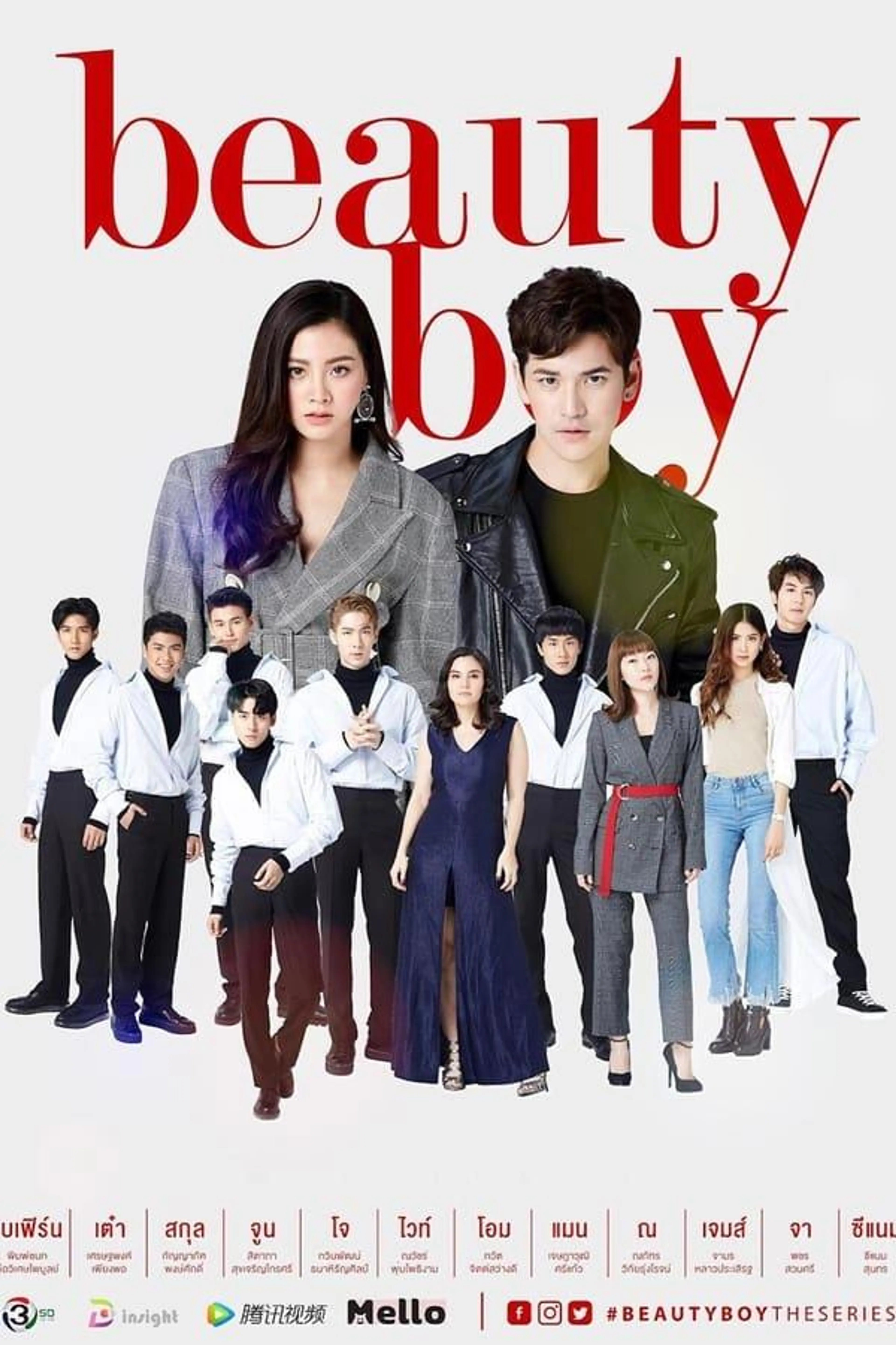 Beauty Boy Season 1