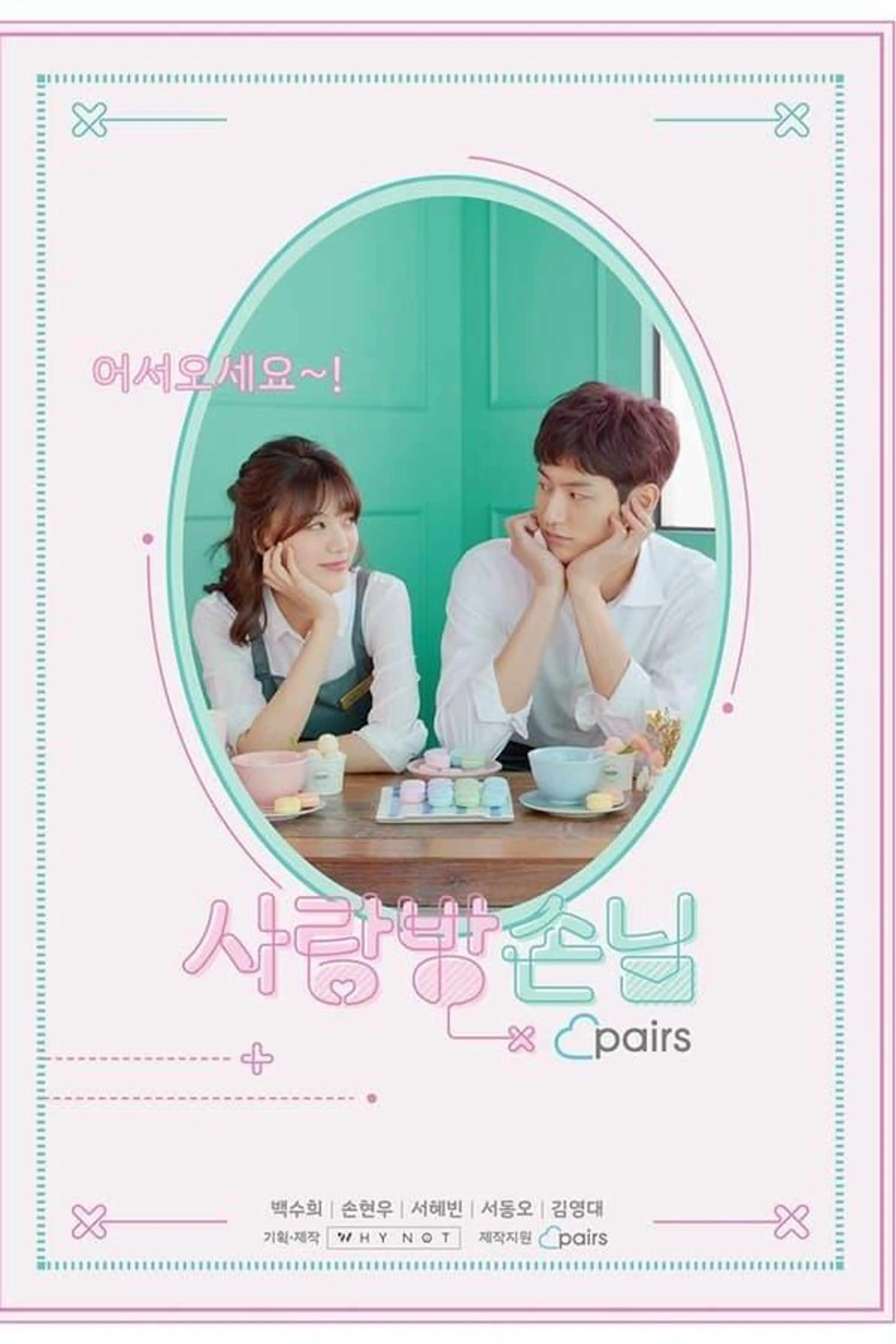Room of Romance Season 1