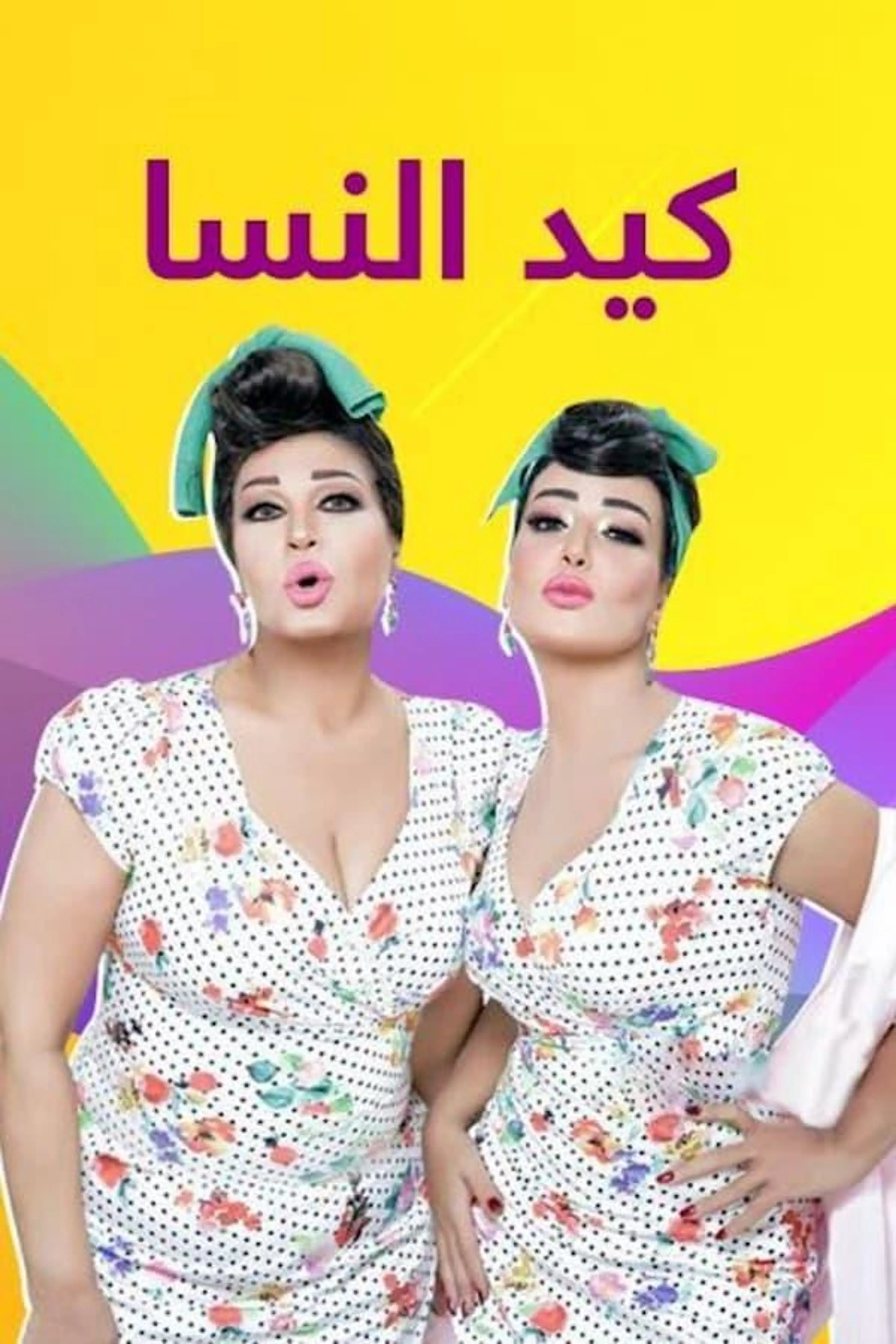 Women's deception season 2