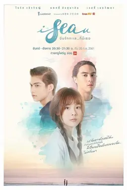 I Sea U Season 1