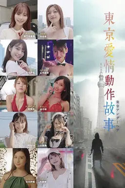 Tokyo Love Act Story Season 1