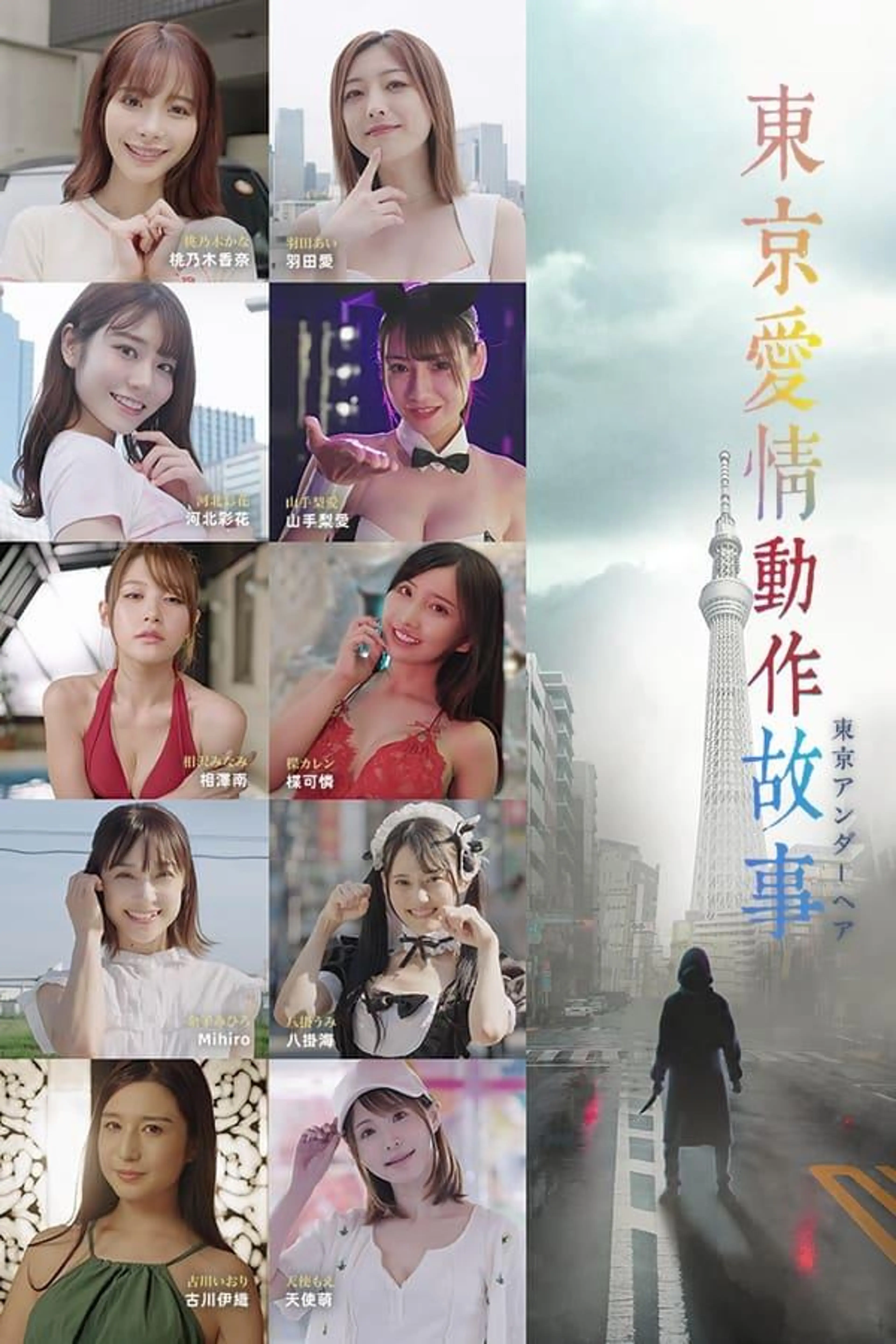 Tokyo Love Act Story Season 1