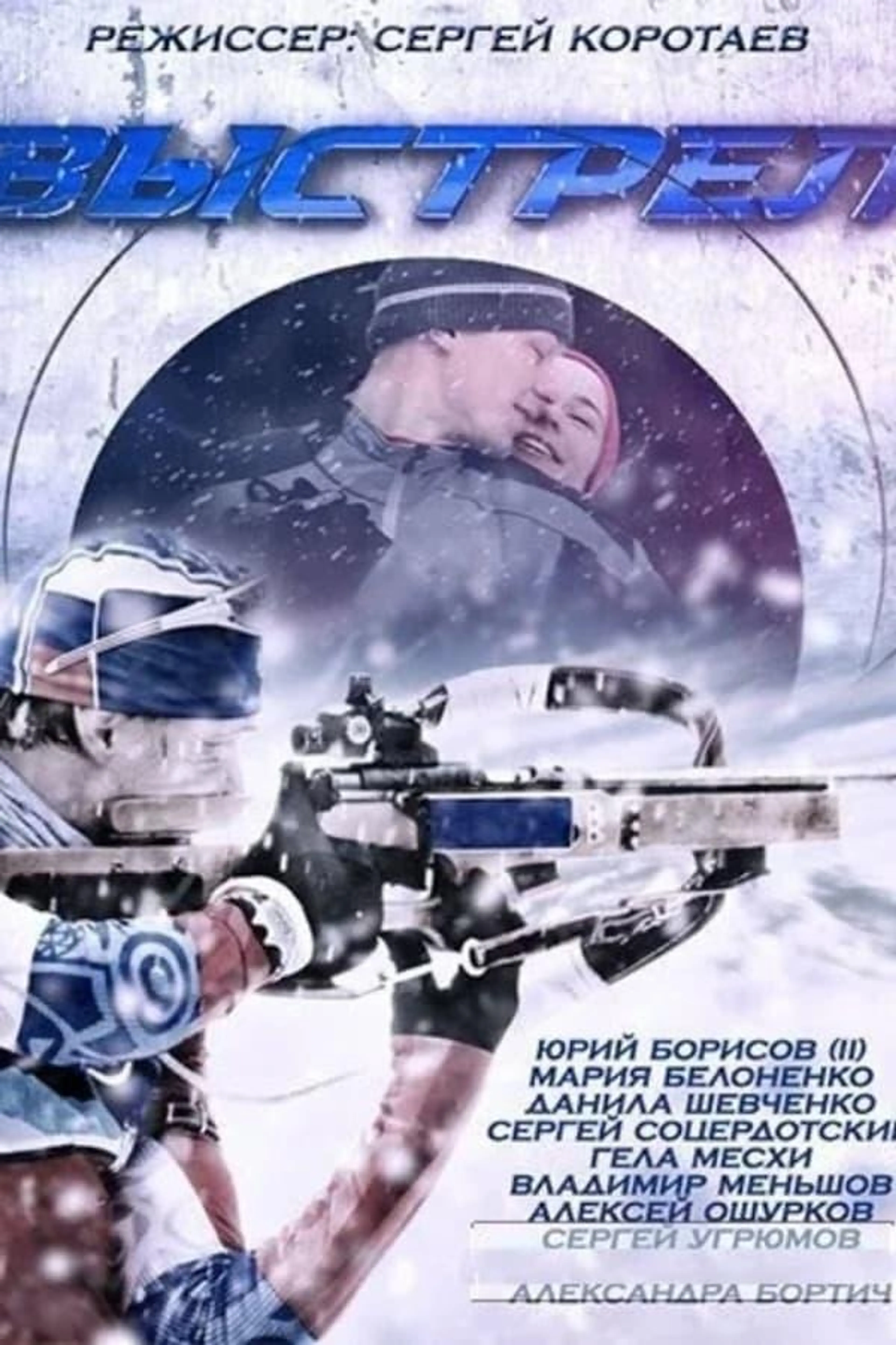 Shot Season 1