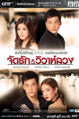 Rearranged Love Season 1
