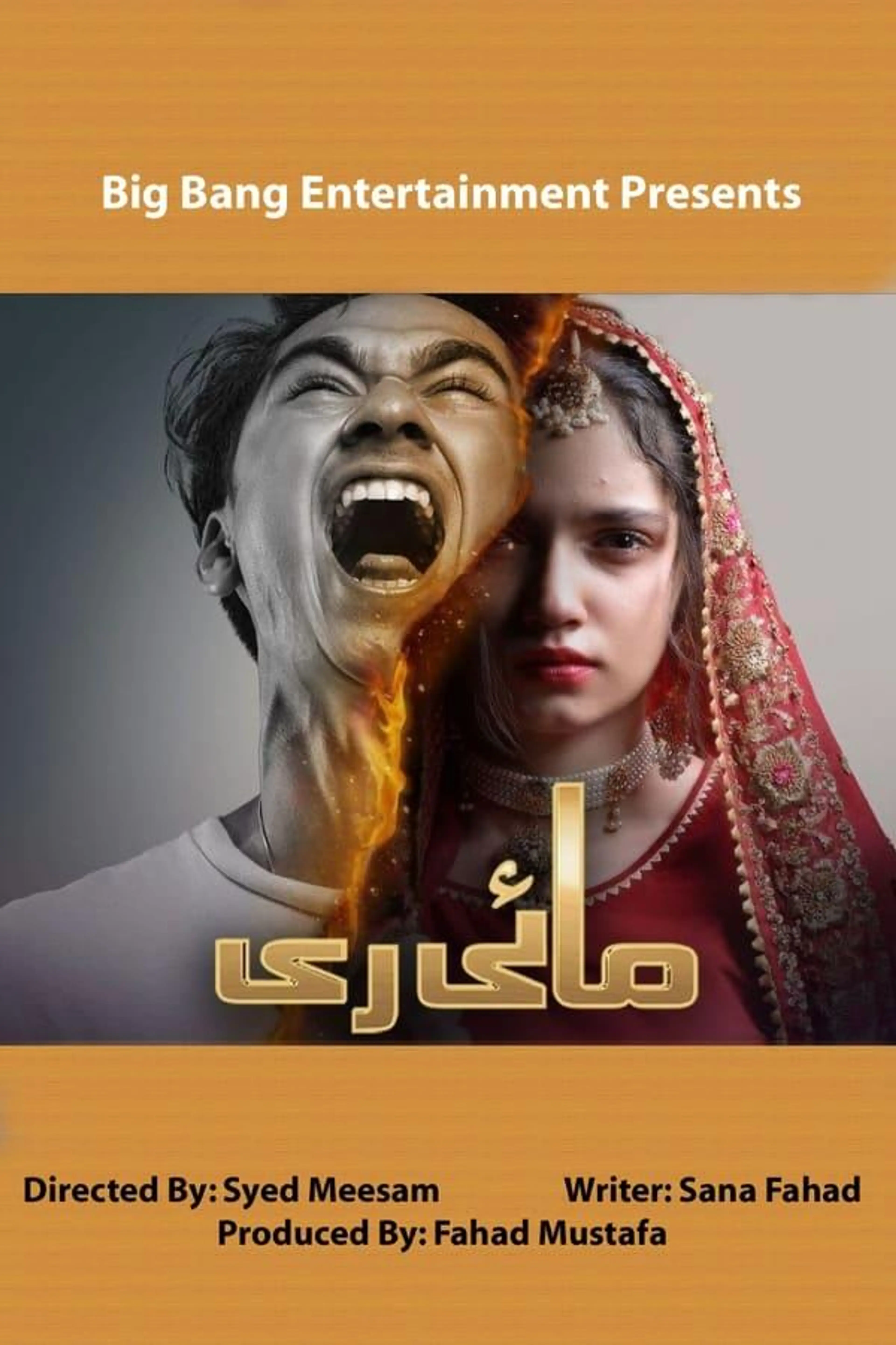 Mayi Ri Season 1