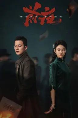 The Eve Season 1