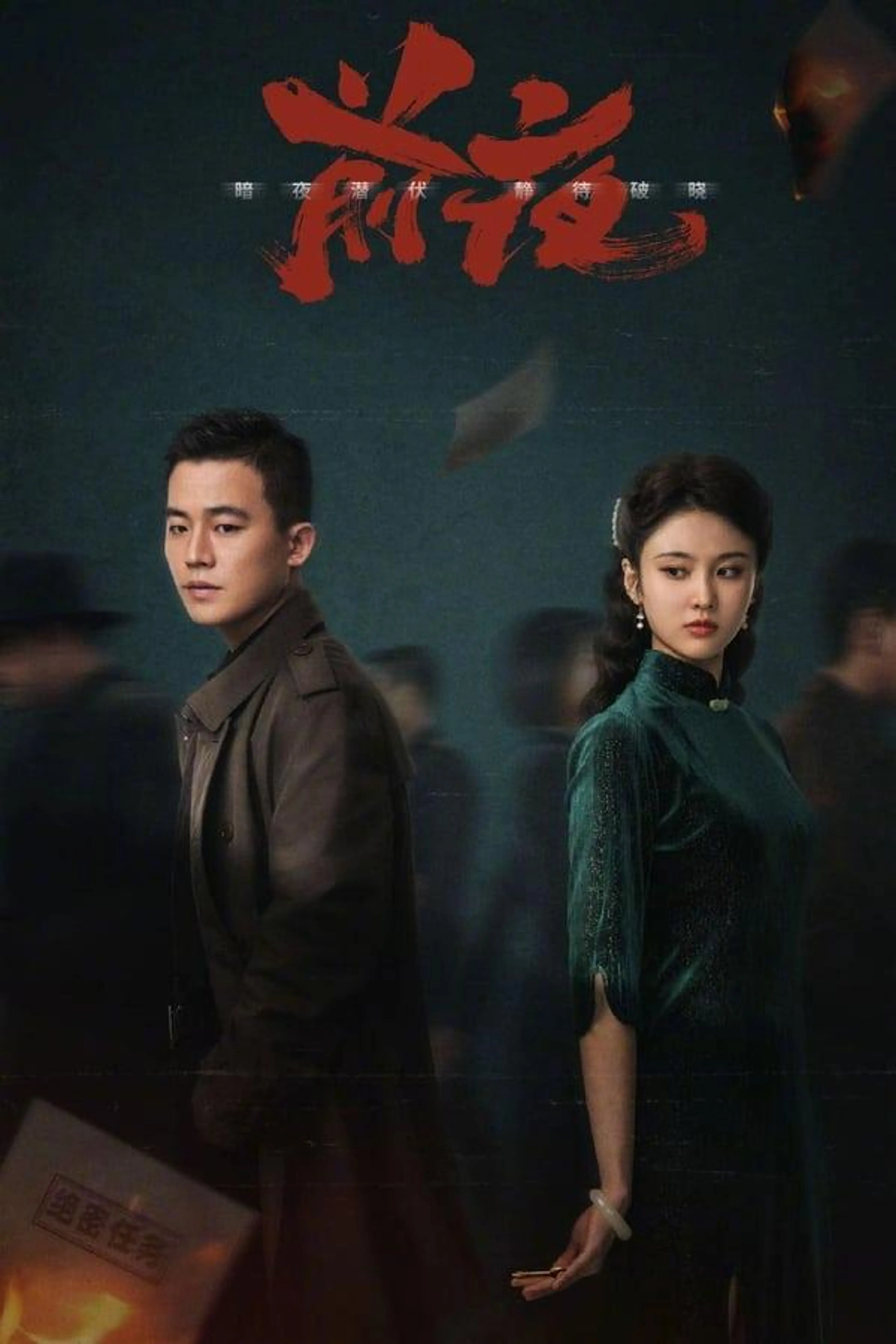 The Eve Season 1