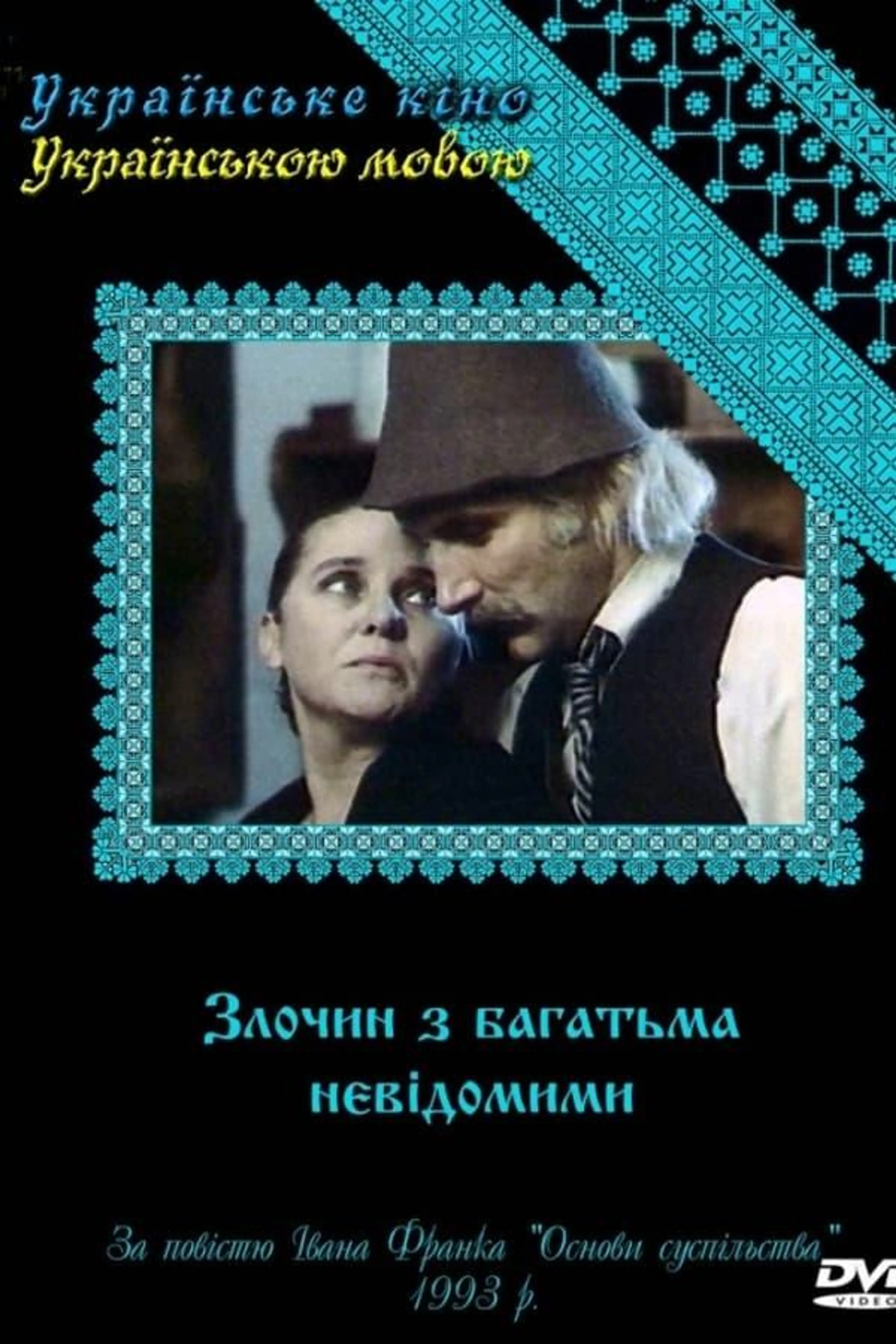 A Crime with Many Unknowns Season 1