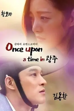 Once Upon a Time in Gwangju Season 1