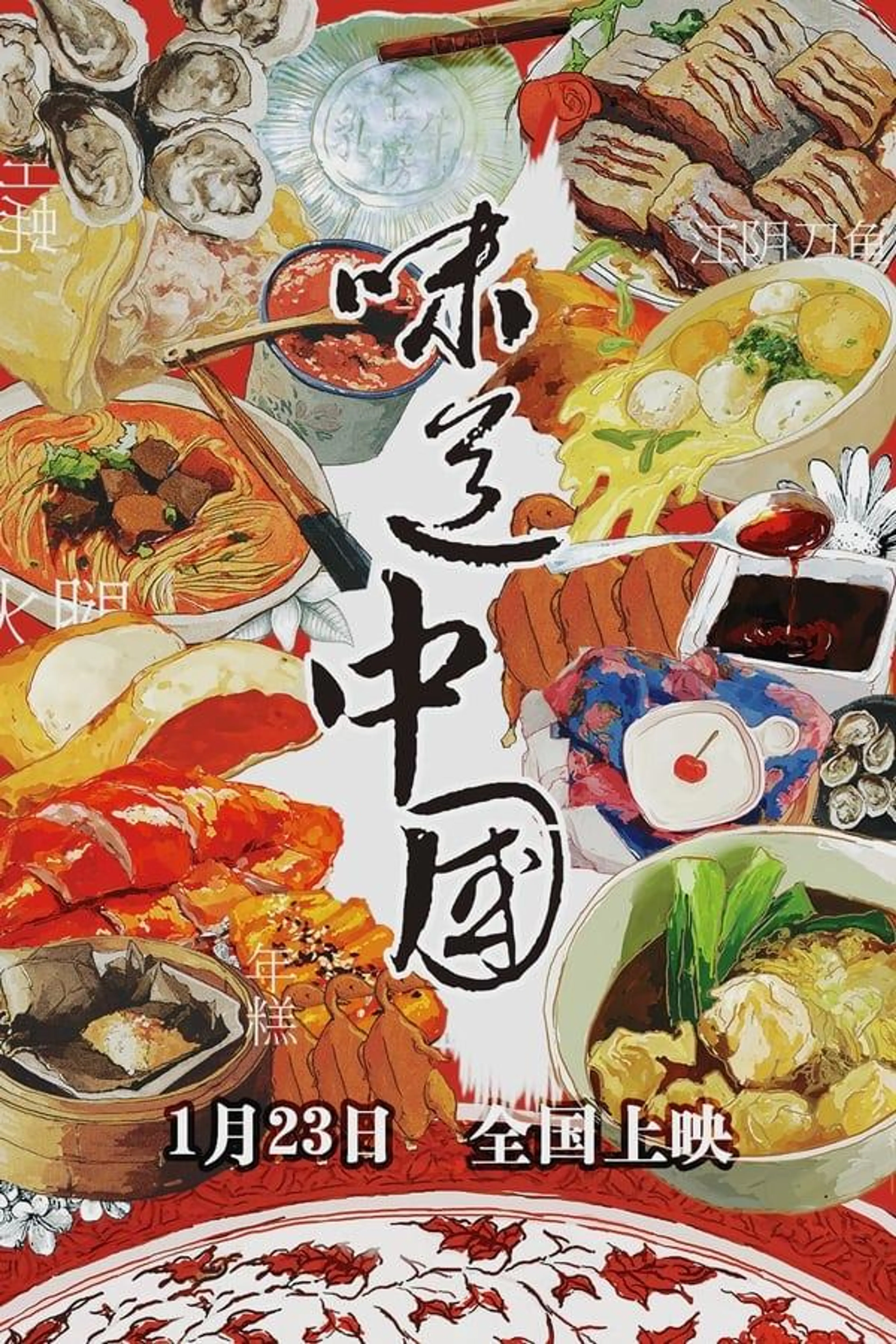 Taste of China Season 1