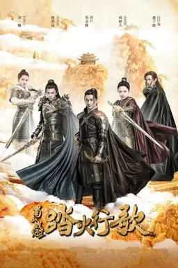 The Legend of Zu 2 Season 1