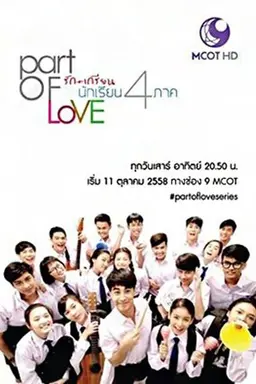Part of Love Season 1