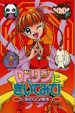Dr. Rin ni Kiite Mite! Season 1