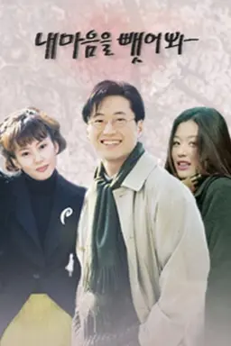 Steal My Heart Season 1